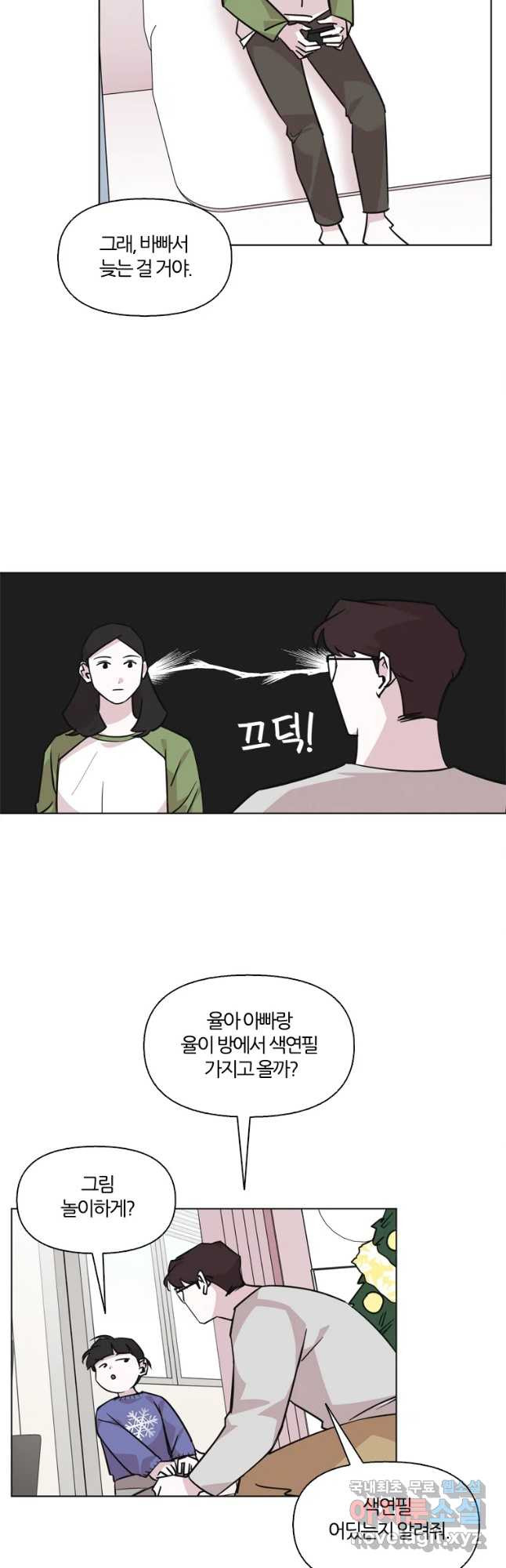 유부녀 킬러 시즌2 41화 울면 안 돼! (2) - 웹툰 이미지 12