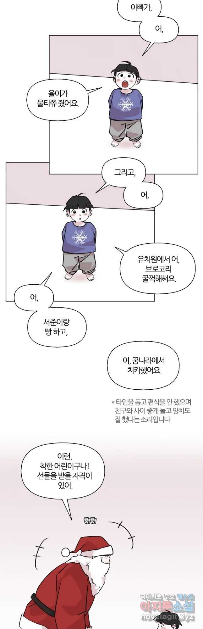 유부녀 킬러 시즌2 41화 울면 안 돼! (2) - 웹툰 이미지 22