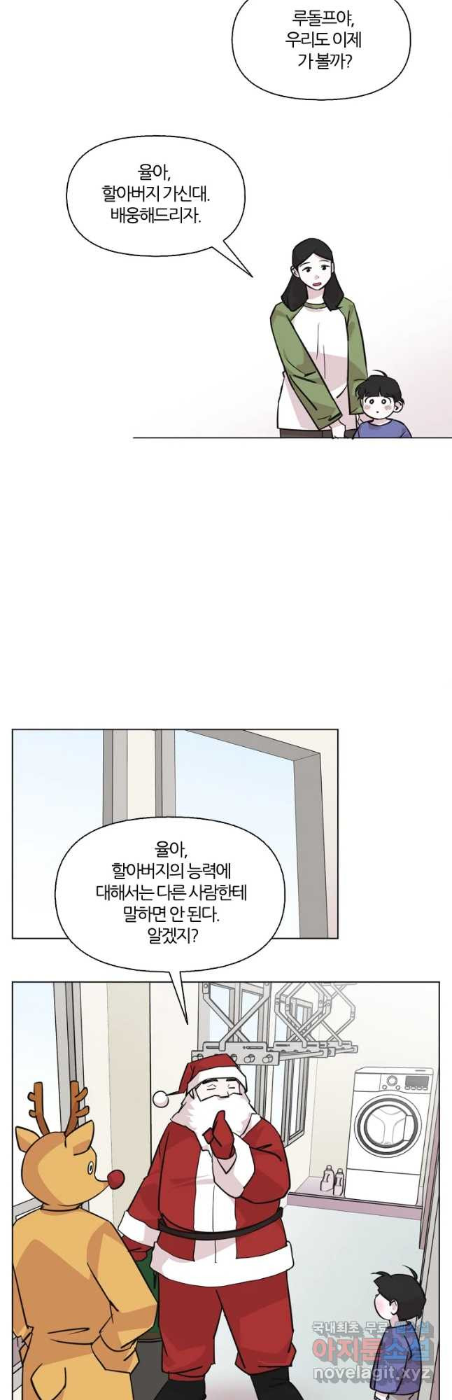 유부녀 킬러 시즌2 41화 울면 안 돼! (2) - 웹툰 이미지 25