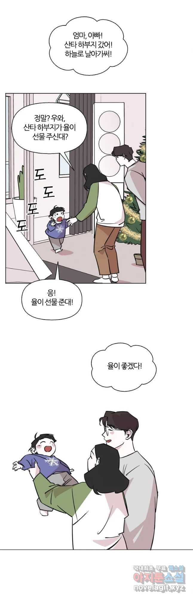 유부녀 킬러 시즌2 41화 울면 안 돼! (2) - 웹툰 이미지 28