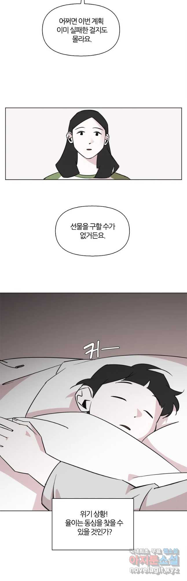 유부녀 킬러 시즌2 41화 울면 안 돼! (2) - 웹툰 이미지 32