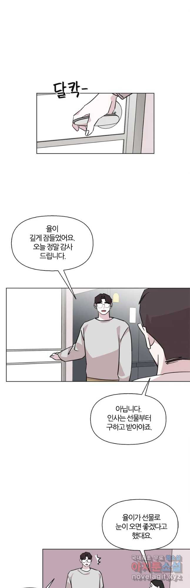 유부녀 킬러 시즌2 42화 울면 안 돼! (3) - 웹툰 이미지 5