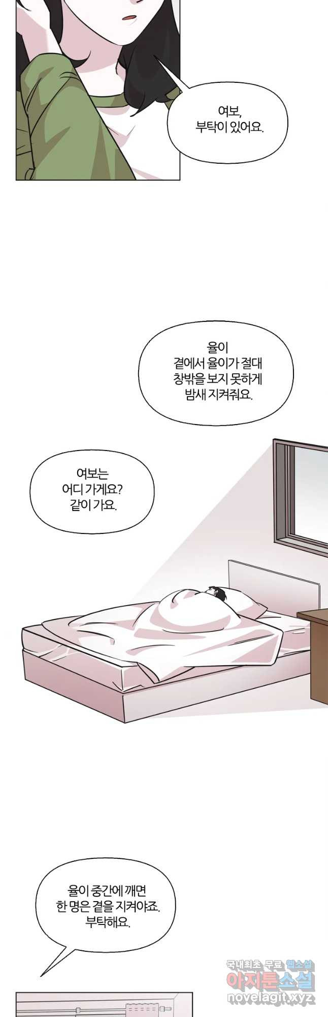 유부녀 킬러 시즌2 42화 울면 안 돼! (3) - 웹툰 이미지 7