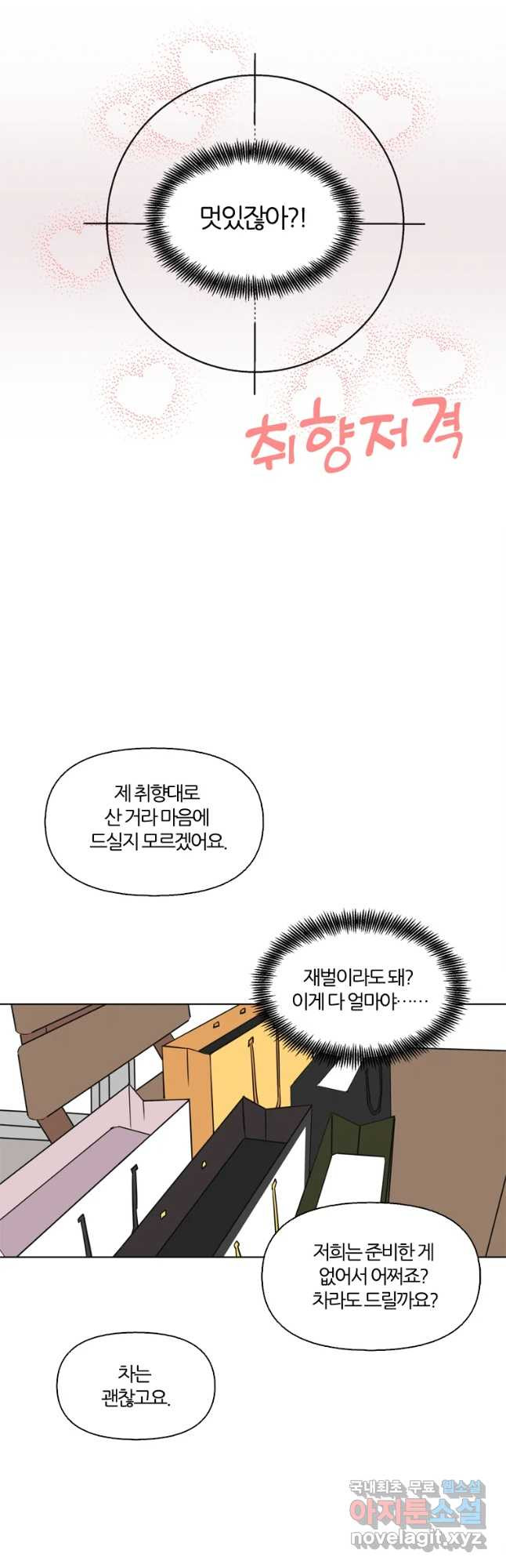 유부녀 킬러 시즌2 45화 상견례 (3) - 웹툰 이미지 5