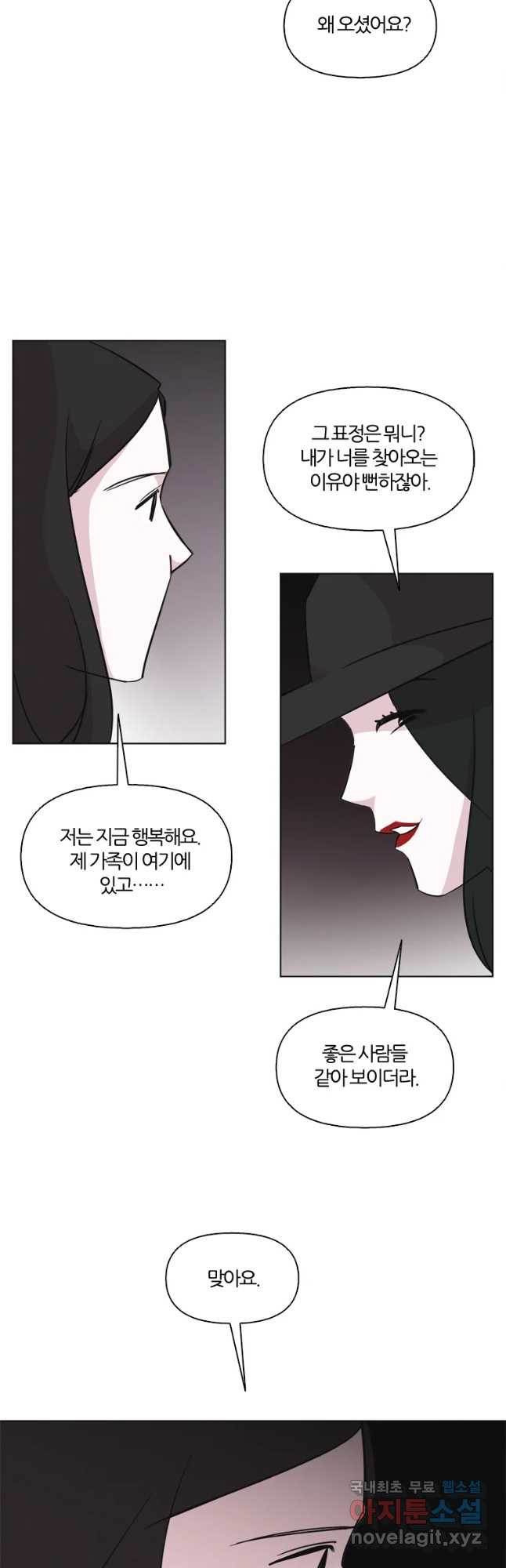 유부녀 킬러 시즌2 45화 상견례 (3) - 웹툰 이미지 29