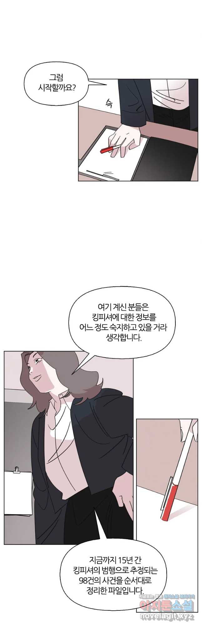 유부녀 킬러 시즌3 1화 불꽃놀이 (1) - 웹툰 이미지 4