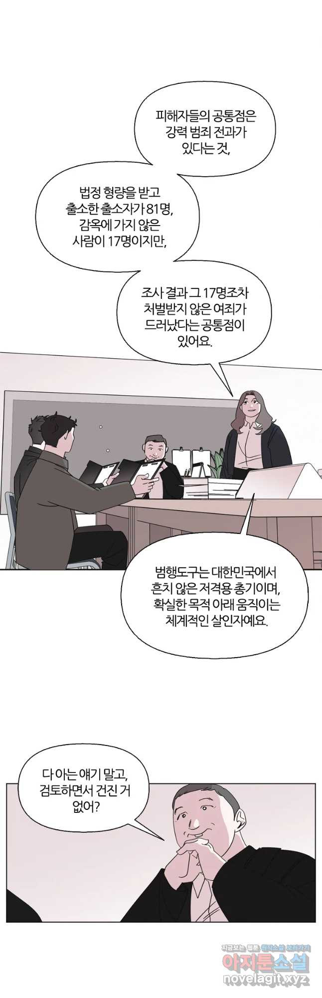 유부녀 킬러 시즌3 1화 불꽃놀이 (1) - 웹툰 이미지 5