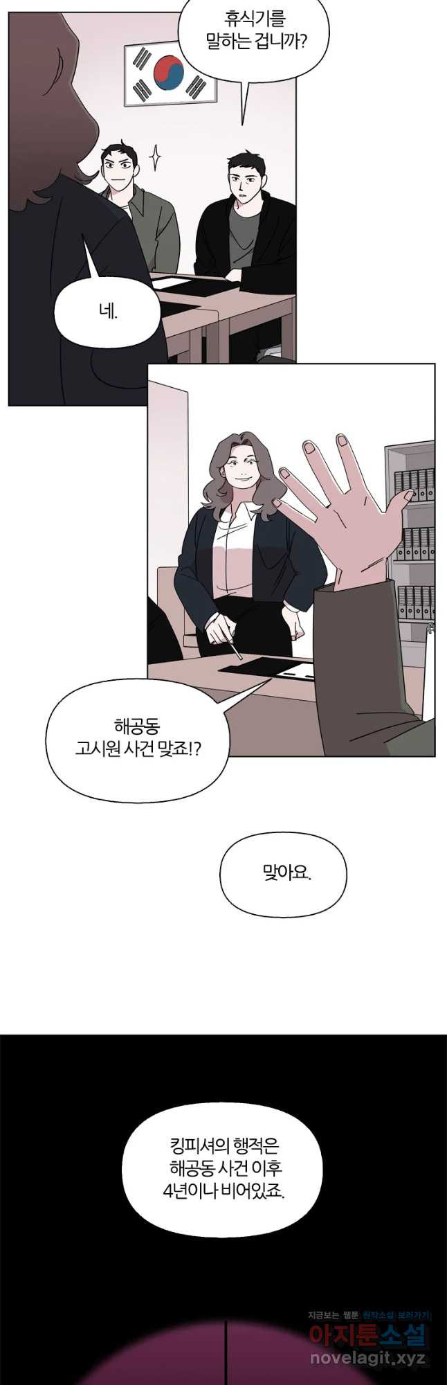 유부녀 킬러 시즌3 1화 불꽃놀이 (1) - 웹툰 이미지 7