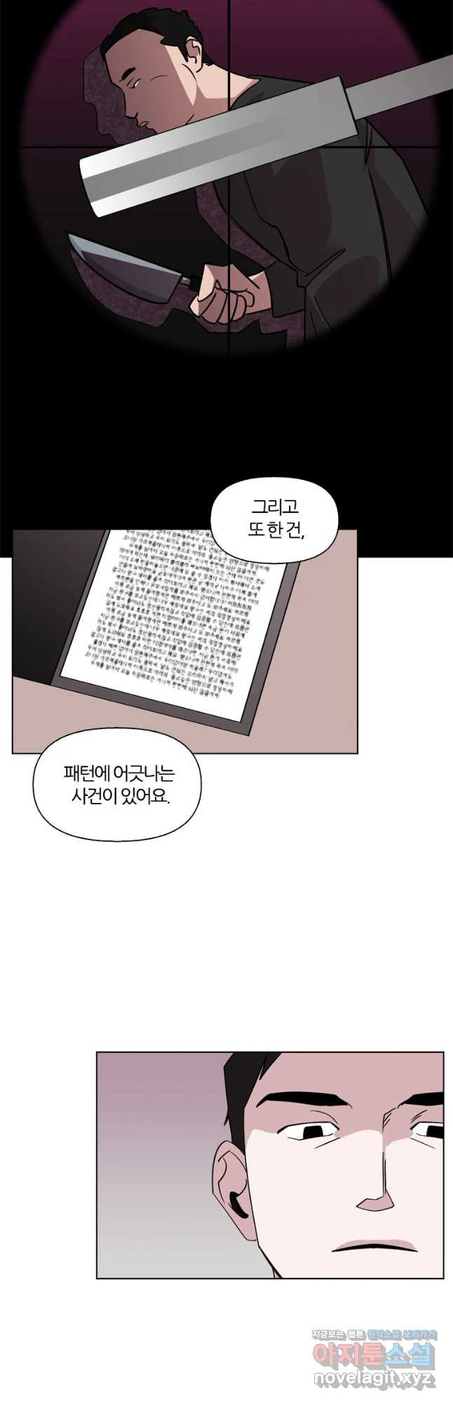 유부녀 킬러 시즌3 1화 불꽃놀이 (1) - 웹툰 이미지 8