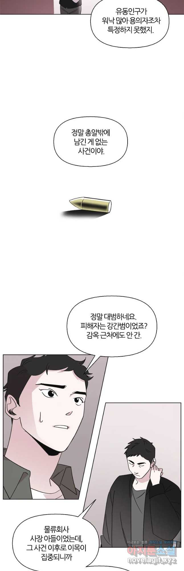 유부녀 킬러 시즌3 1화 불꽃놀이 (1) - 웹툰 이미지 12