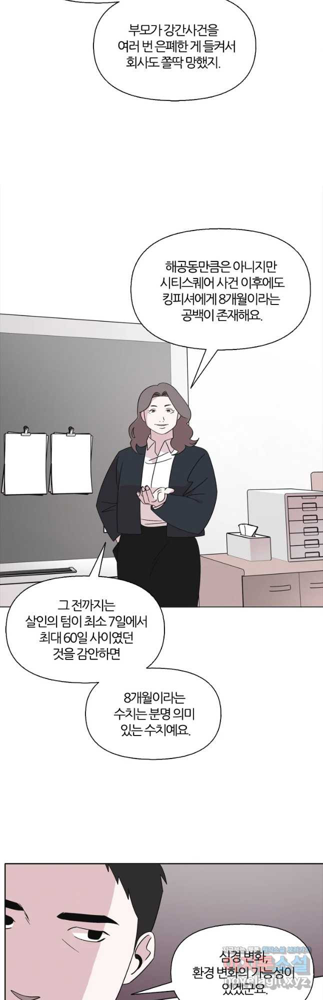 유부녀 킬러 시즌3 1화 불꽃놀이 (1) - 웹툰 이미지 13