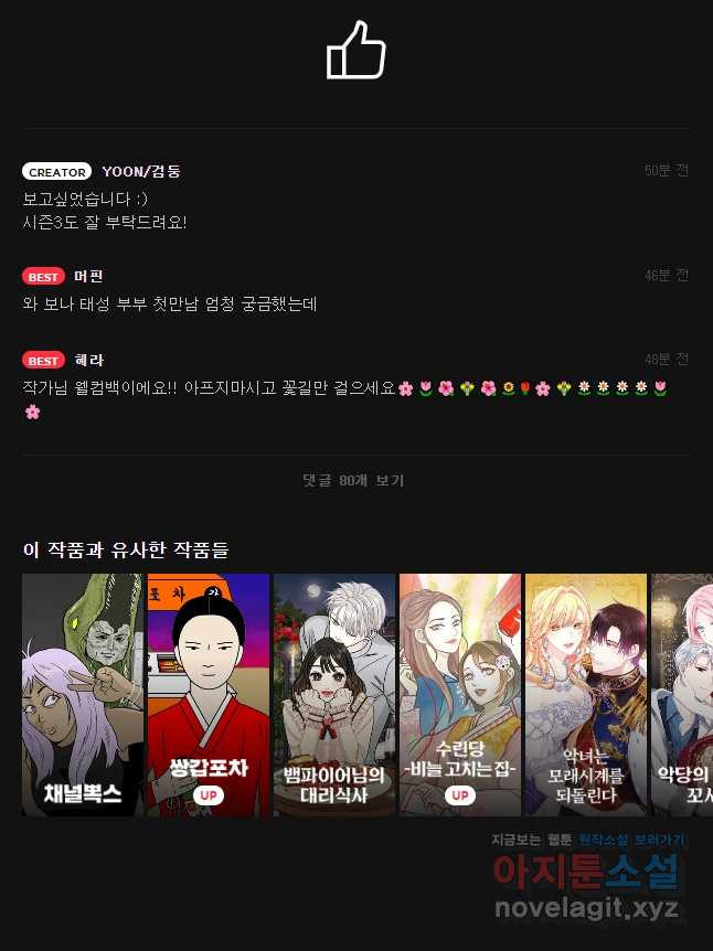 유부녀 킬러 시즌3 1화 불꽃놀이 (1) - 웹툰 이미지 40