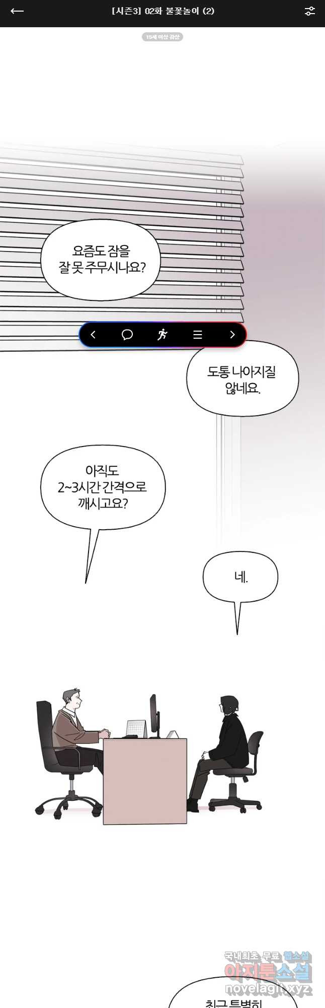 유부녀 킬러 시즌3 2화 불꽃놀이 (2) - 웹툰 이미지 1