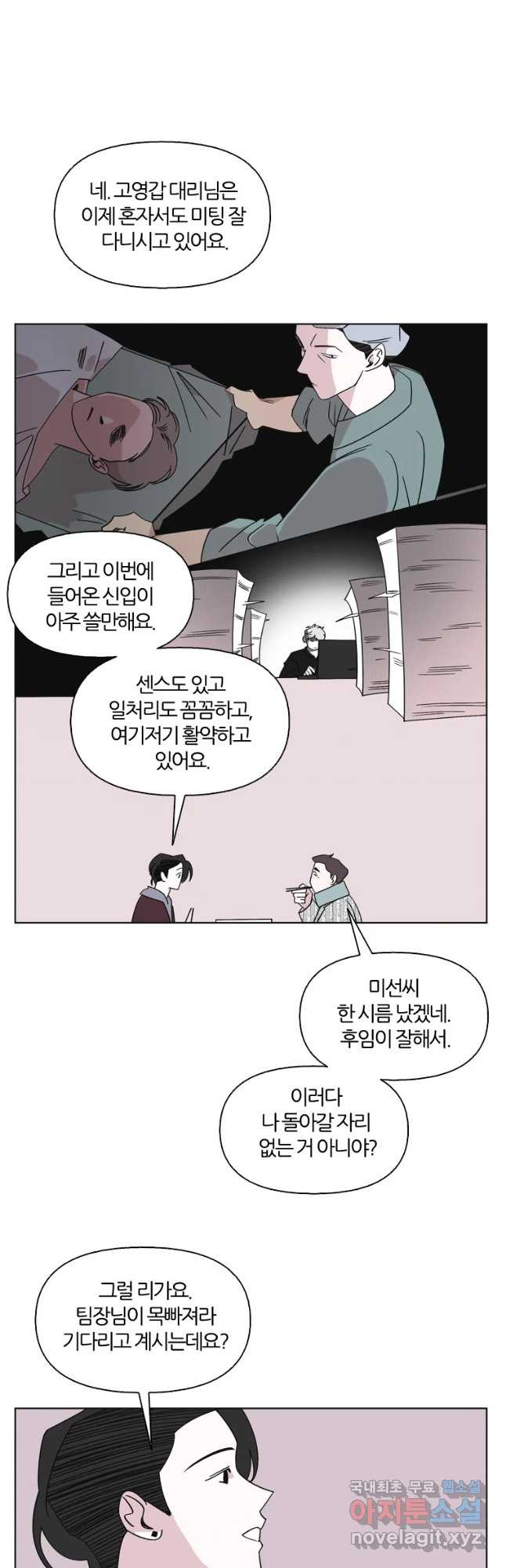 유부녀 킬러 시즌3 2화 불꽃놀이 (2) - 웹툰 이미지 6