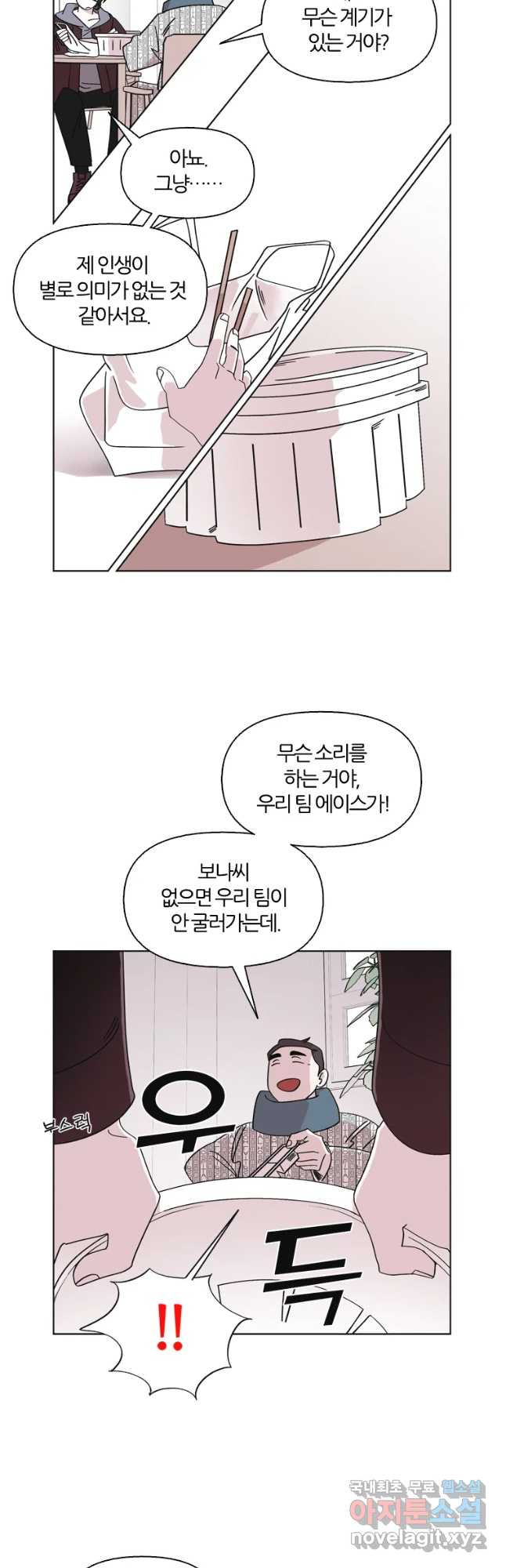 유부녀 킬러 시즌3 2화 불꽃놀이 (2) - 웹툰 이미지 8