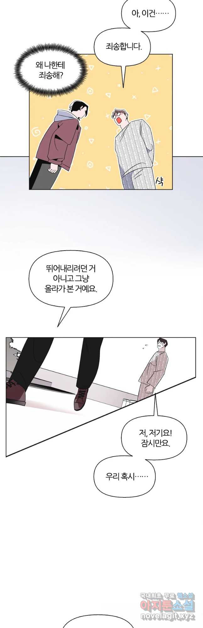 유부녀 킬러 시즌3 2화 불꽃놀이 (2) - 웹툰 이미지 18