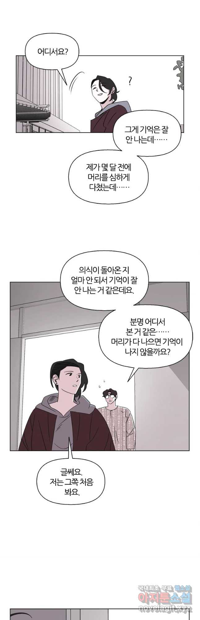 유부녀 킬러 시즌3 2화 불꽃놀이 (2) - 웹툰 이미지 20