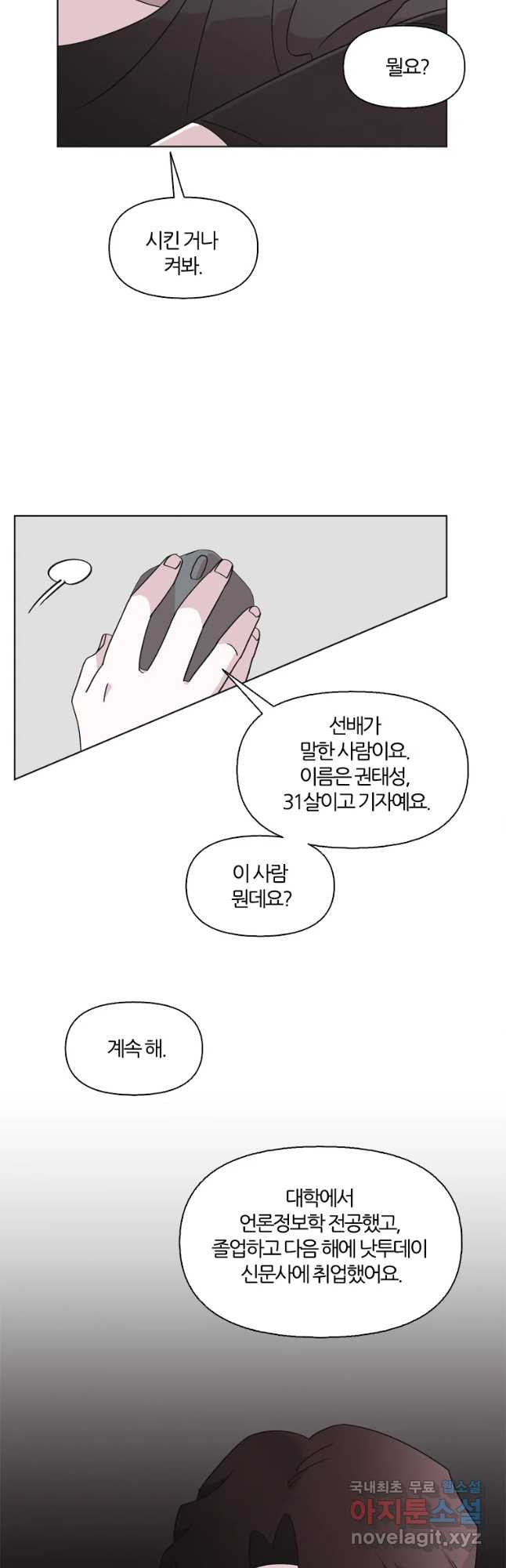 유부녀 킬러 시즌3 2화 불꽃놀이 (2) - 웹툰 이미지 25