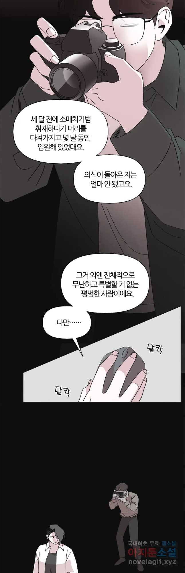 유부녀 킬러 시즌3 2화 불꽃놀이 (2) - 웹툰 이미지 26