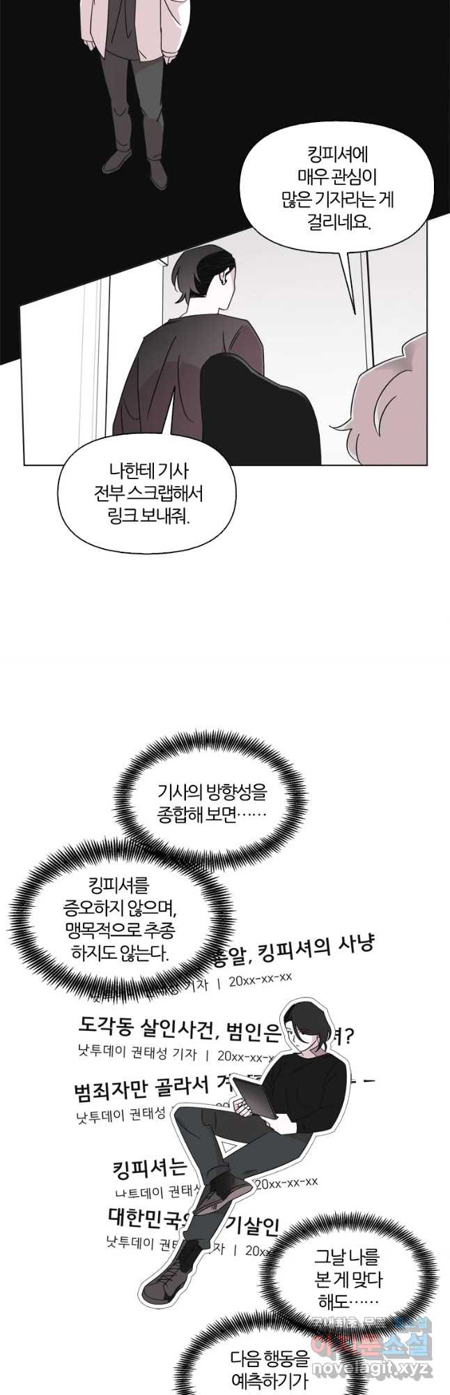 유부녀 킬러 시즌3 2화 불꽃놀이 (2) - 웹툰 이미지 27