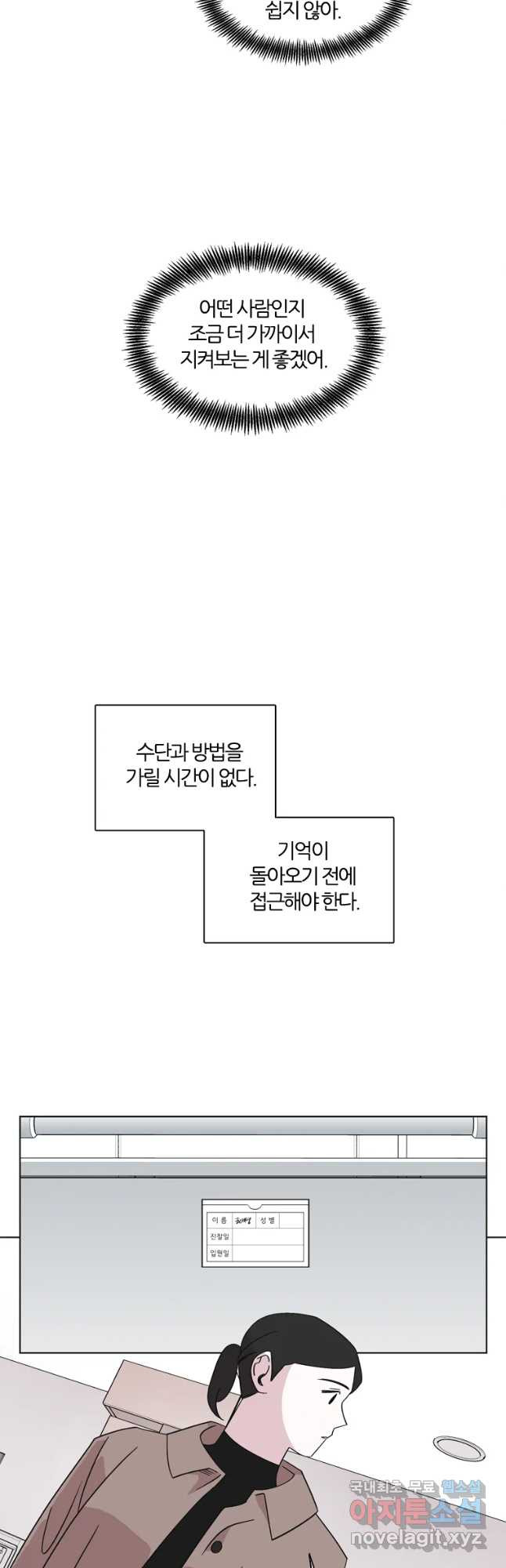 유부녀 킬러 시즌3 2화 불꽃놀이 (2) - 웹툰 이미지 28