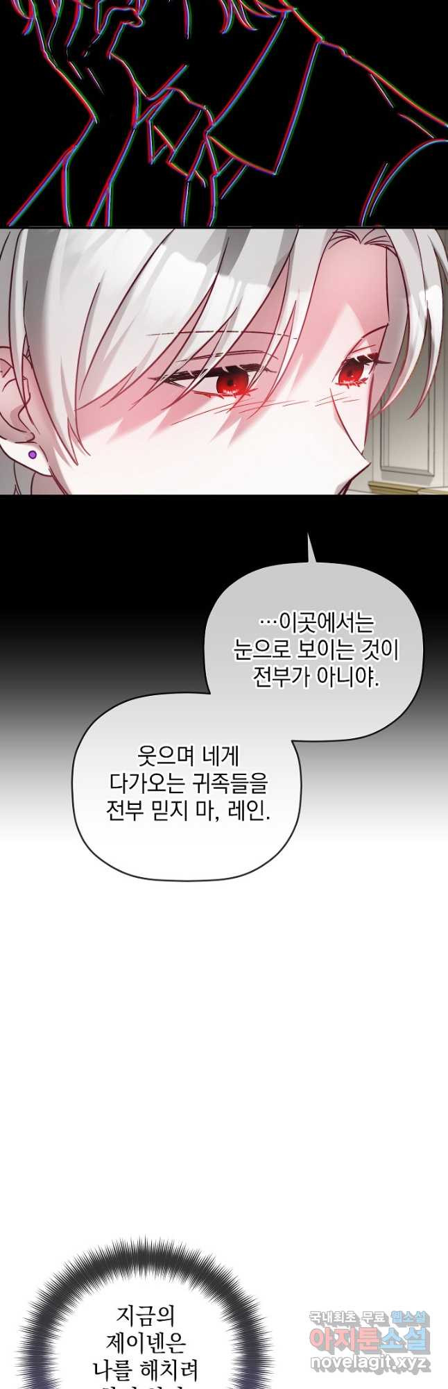 폭군의 흑화를 막는 법 72화 - 웹툰 이미지 11