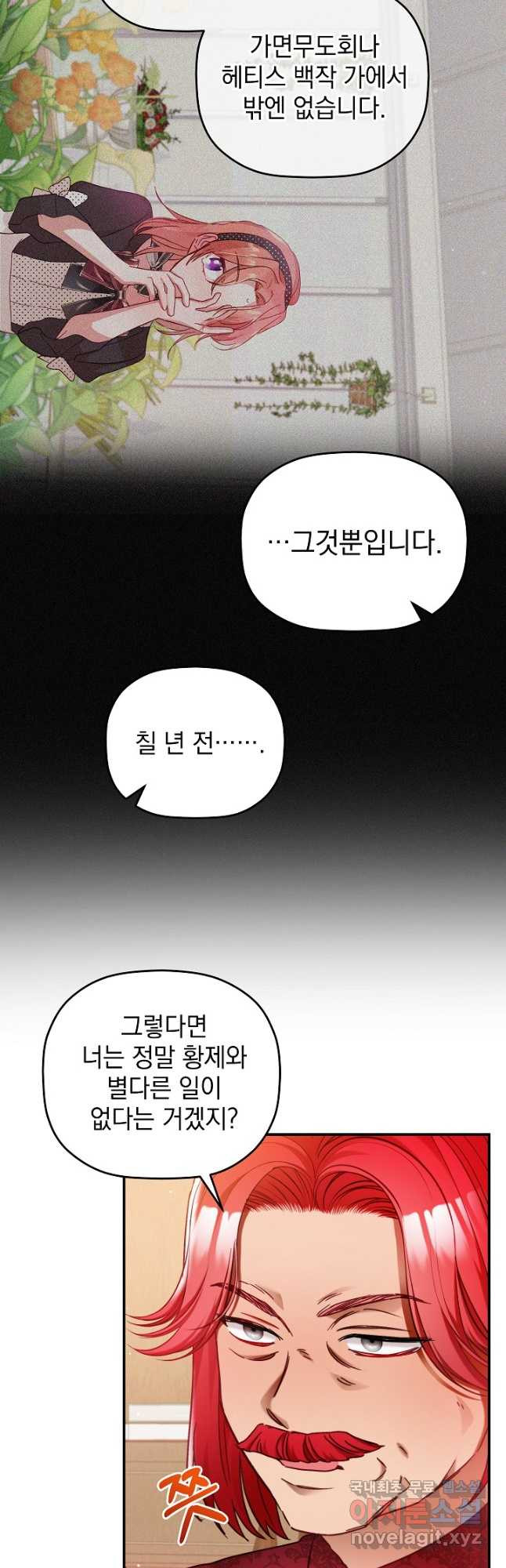 폭군의 흑화를 막는 법 72화 - 웹툰 이미지 27