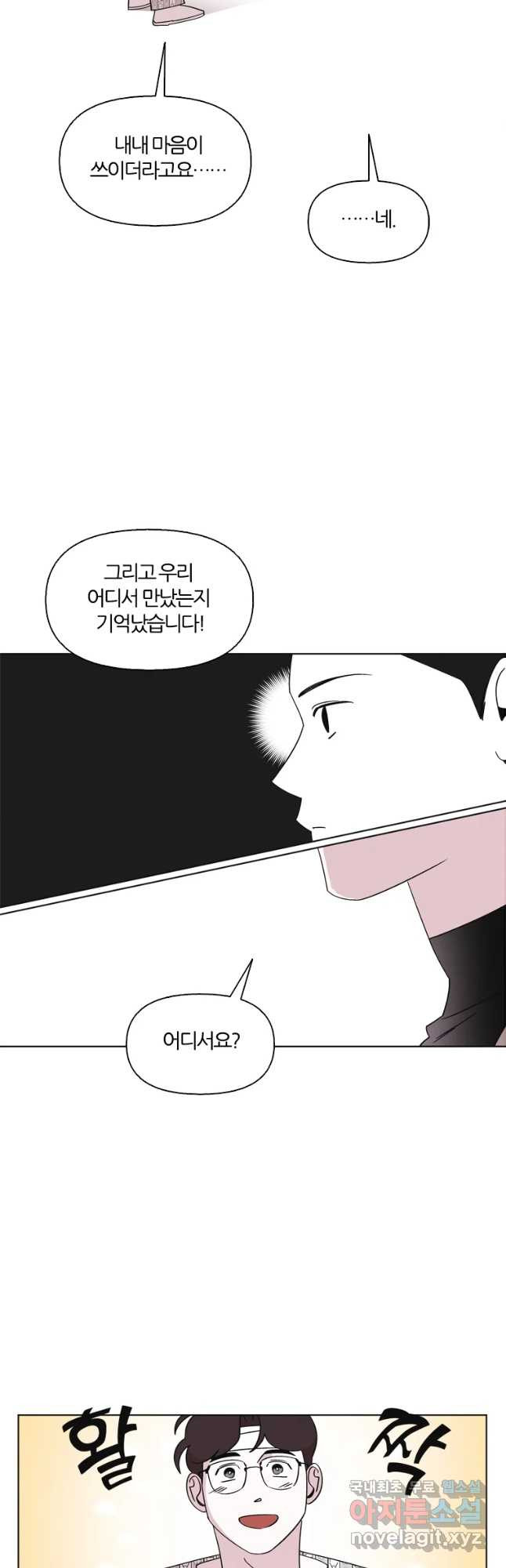 유부녀 킬러 시즌3 3화 불꽃놀이 (3) - 웹툰 이미지 4