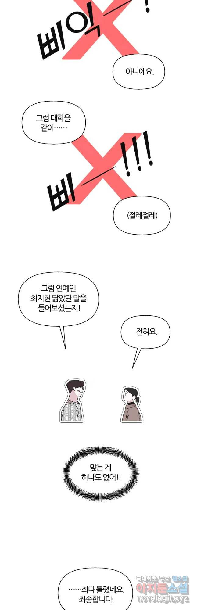 유부녀 킬러 시즌3 3화 불꽃놀이 (3) - 웹툰 이미지 6