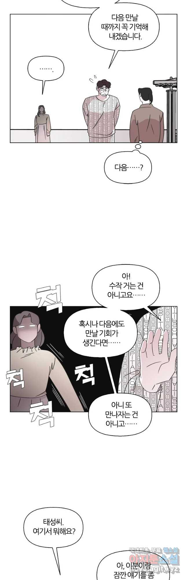 유부녀 킬러 시즌3 3화 불꽃놀이 (3) - 웹툰 이미지 7