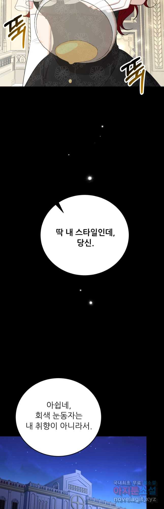 악역도 귀찮아서 73화 - 웹툰 이미지 10