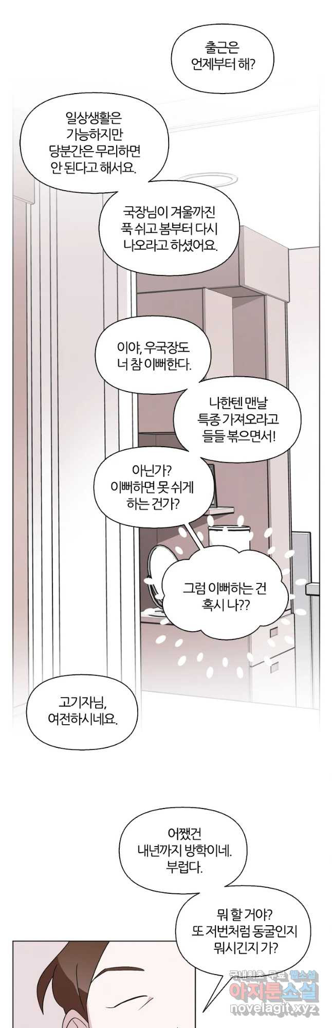 유부녀 킬러 시즌3 3화 불꽃놀이 (3) - 웹툰 이미지 14