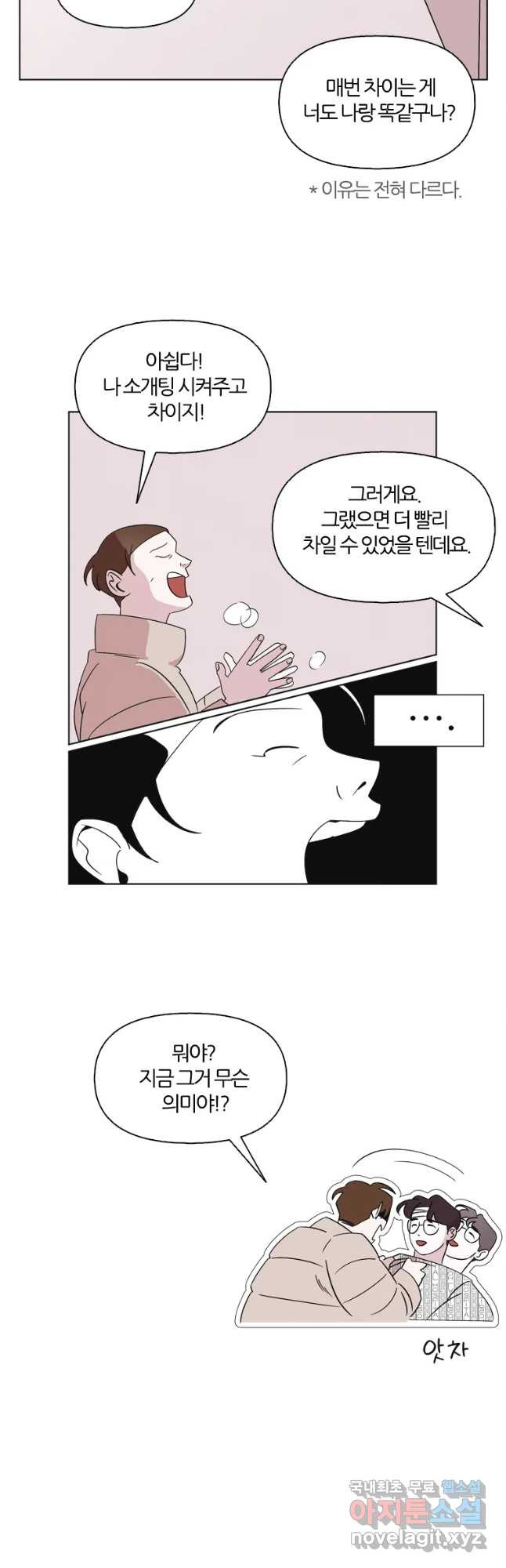 유부녀 킬러 시즌3 3화 불꽃놀이 (3) - 웹툰 이미지 17