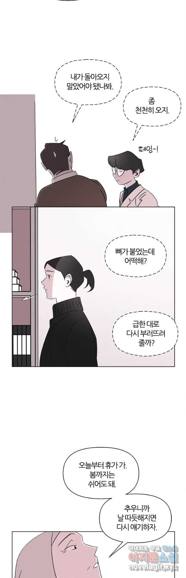 유부녀 킬러 시즌3 3화 불꽃놀이 (3) - 웹툰 이미지 19