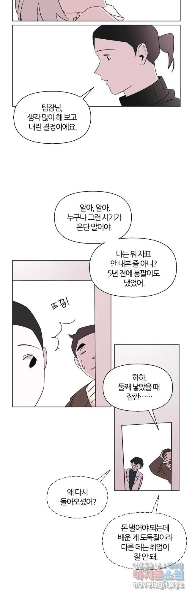 유부녀 킬러 시즌3 3화 불꽃놀이 (3) - 웹툰 이미지 20