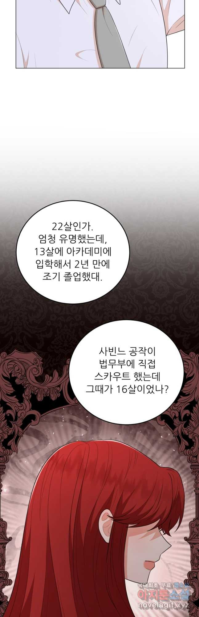 악역도 귀찮아서 73화 - 웹툰 이미지 41