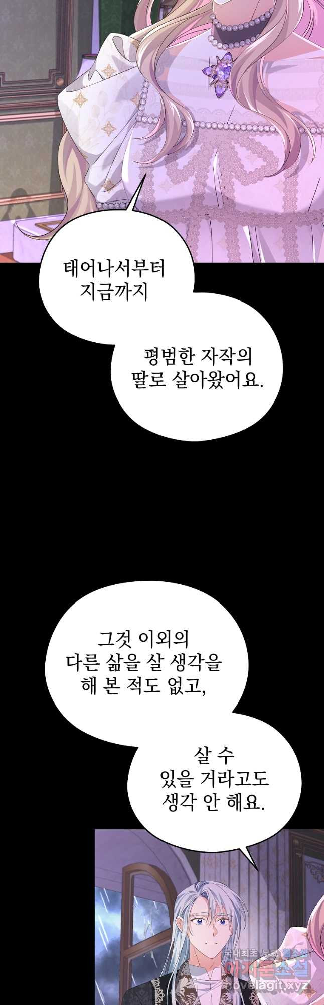 마이 디어 아스터 32화 - 웹툰 이미지 26