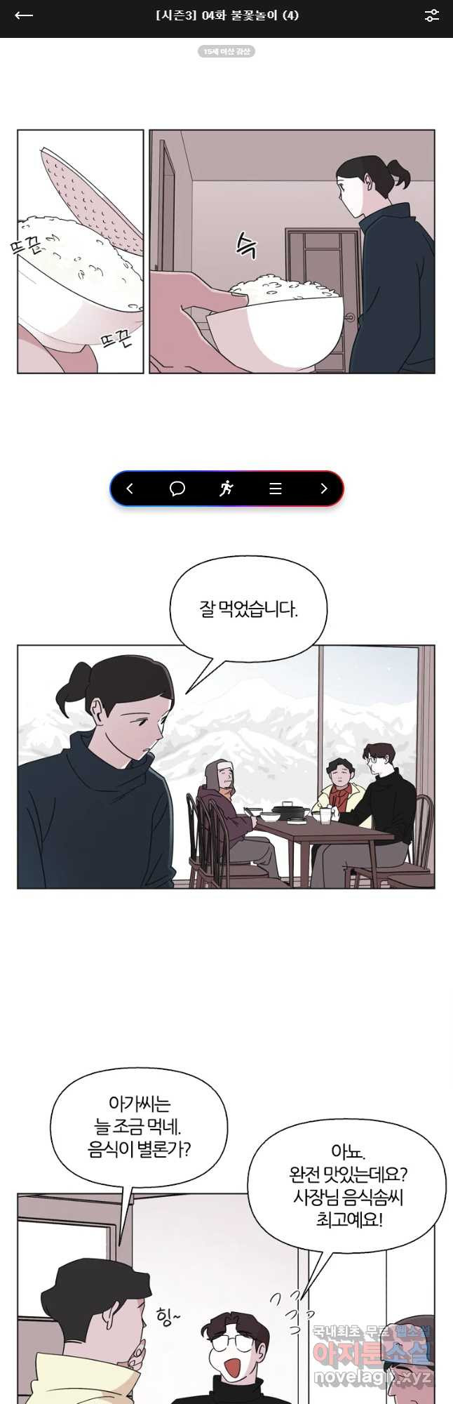 유부녀 킬러 시즌3 4화 불꽃놀이 (4) - 웹툰 이미지 1