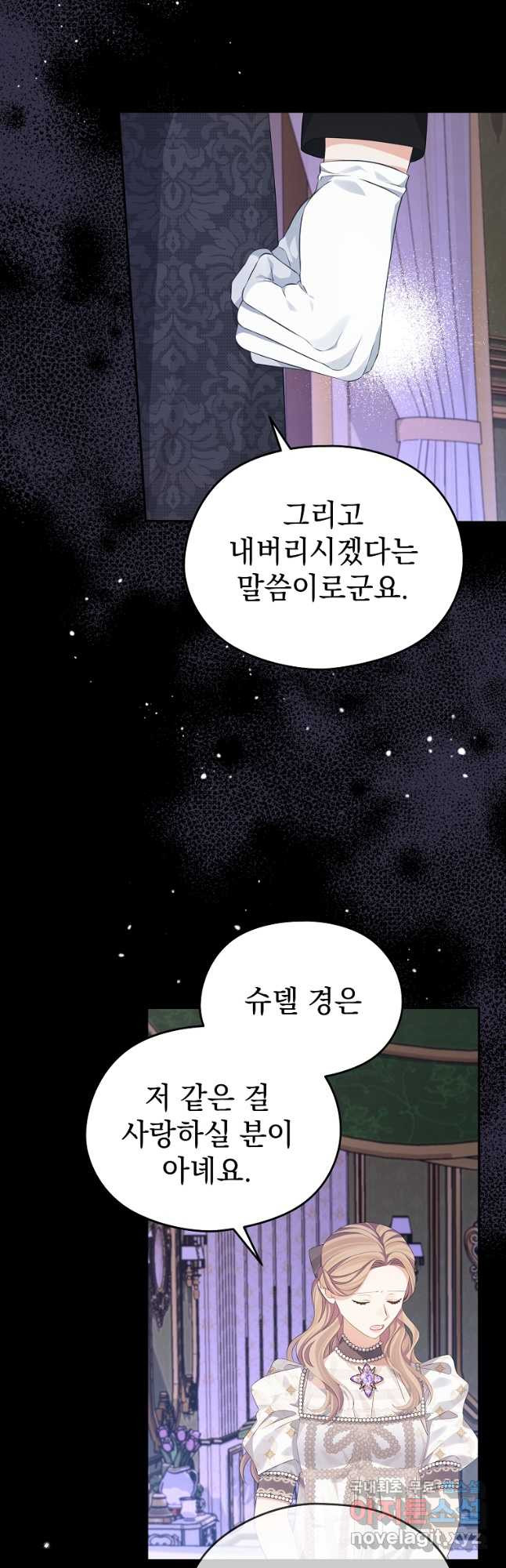 마이 디어 아스터 32화 - 웹툰 이미지 44