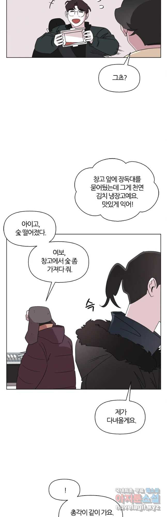 유부녀 킬러 시즌3 4화 불꽃놀이 (4) - 웹툰 이미지 16