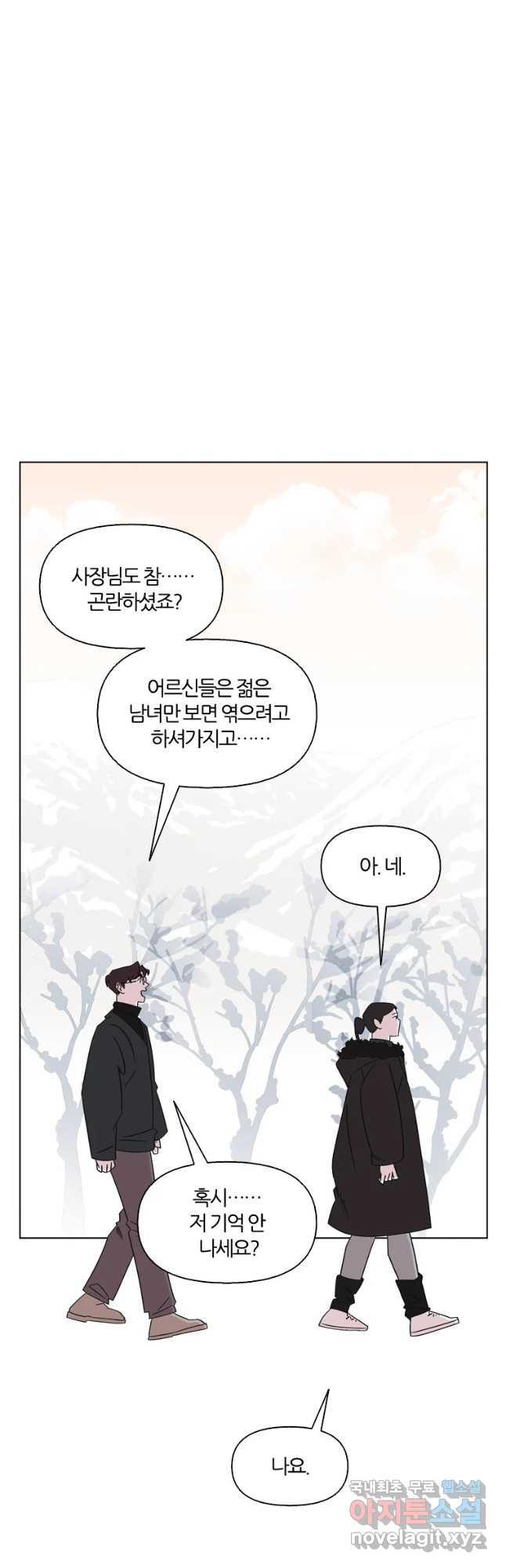 유부녀 킬러 시즌3 4화 불꽃놀이 (4) - 웹툰 이미지 18