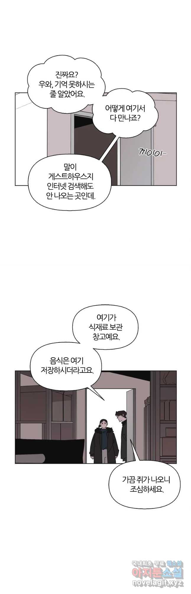 유부녀 킬러 시즌3 4화 불꽃놀이 (4) - 웹툰 이미지 19