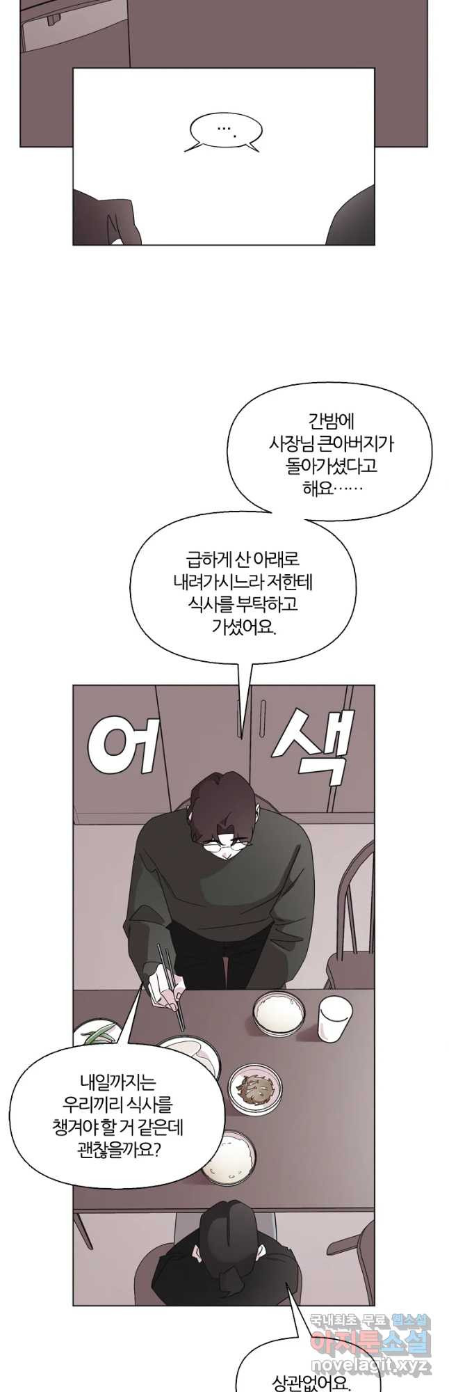 유부녀 킬러 시즌3 4화 불꽃놀이 (4) - 웹툰 이미지 27