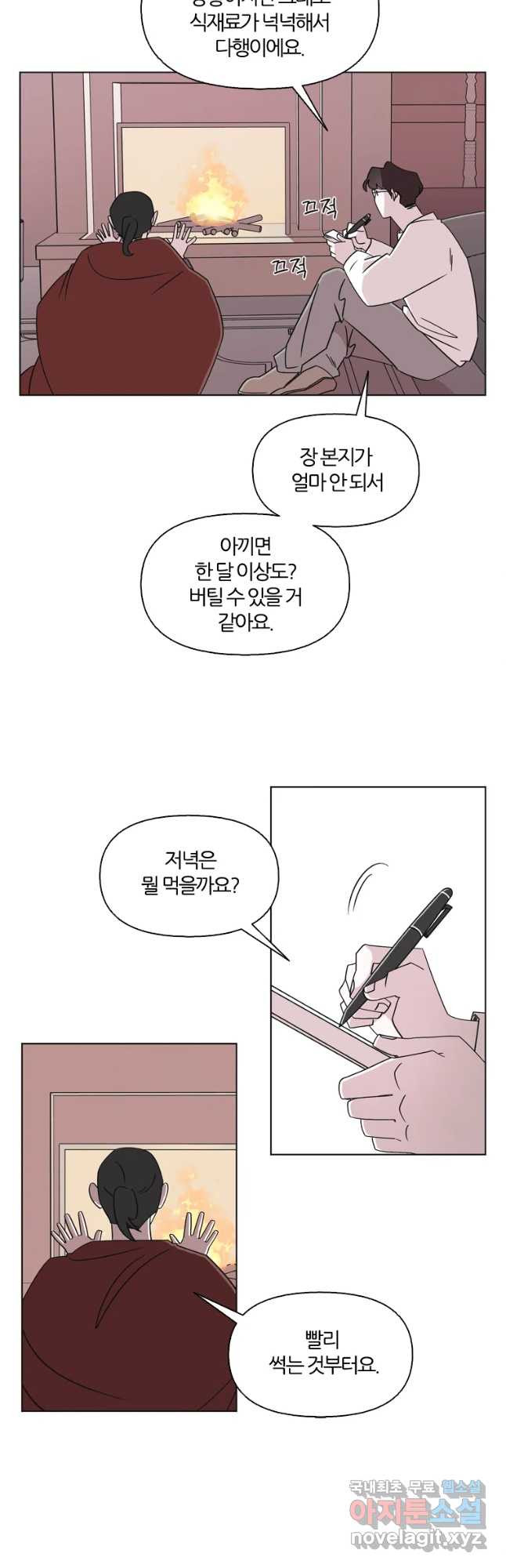 유부녀 킬러 시즌3 5화 불꽃놀이 (5) - 웹툰 이미지 3