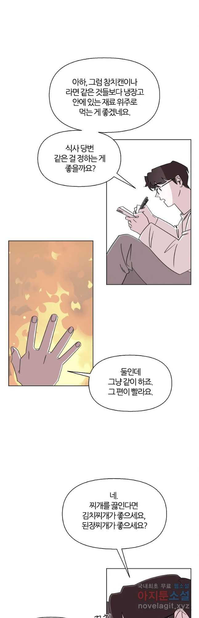 유부녀 킬러 시즌3 5화 불꽃놀이 (5) - 웹툰 이미지 4