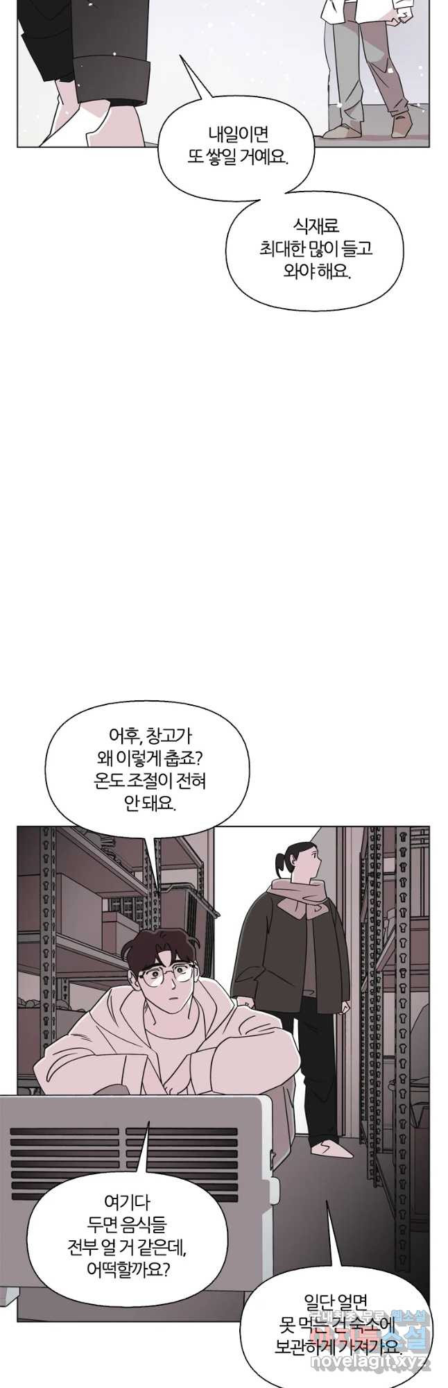 유부녀 킬러 시즌3 5화 불꽃놀이 (5) - 웹툰 이미지 8