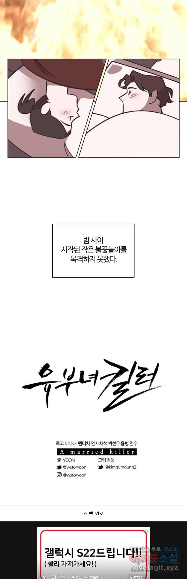 유부녀 킬러 시즌3 5화 불꽃놀이 (5) - 웹툰 이미지 36