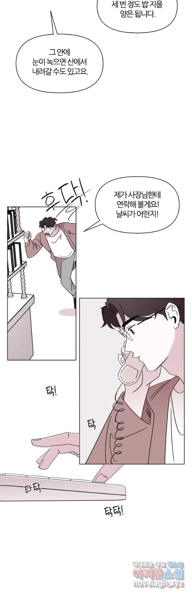 유부녀 킬러 시즌3 6화 불꽃놀이 (6) - 웹툰 이미지 5