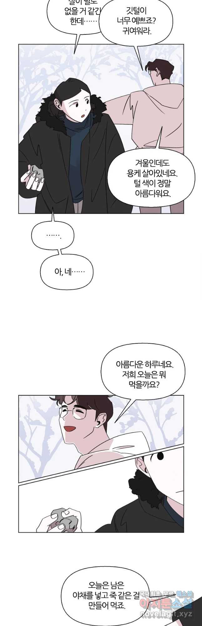 유부녀 킬러 시즌3 6화 불꽃놀이 (6) - 웹툰 이미지 11