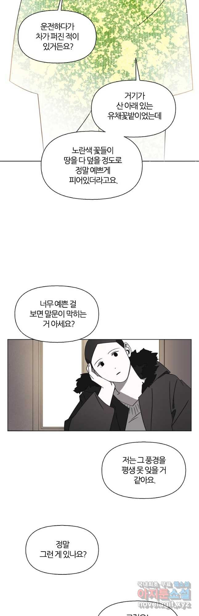 유부녀 킬러 시즌3 6화 불꽃놀이 (6) - 웹툰 이미지 20